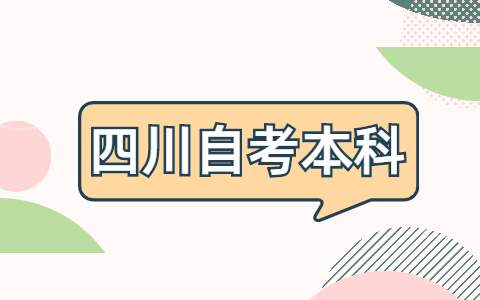 2021四川自考行政管理本科专业就业方向