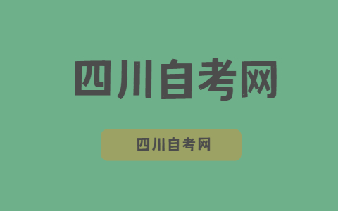 关于受理2021年下半年四川省宜宾江安县自学考试毕业申请的通告