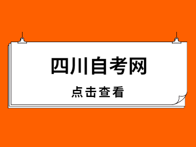 四川自考非学历证书免试申请材料有哪些?