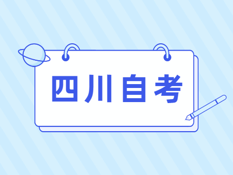 四川自考一次可以报几科