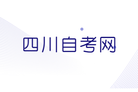 2023年上半年四川自考不得转入的情况有哪些？