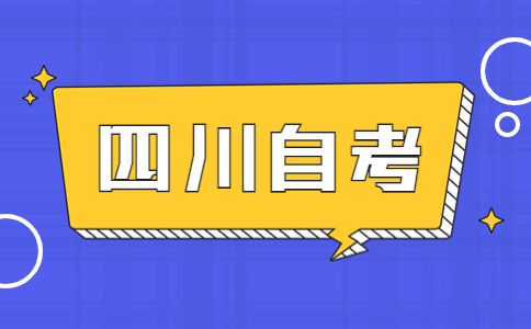 四川自学考试行政管理学专业好考吗?