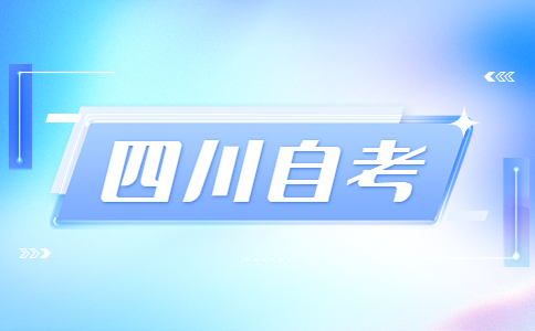 四川自考本科多久能拿毕业证?