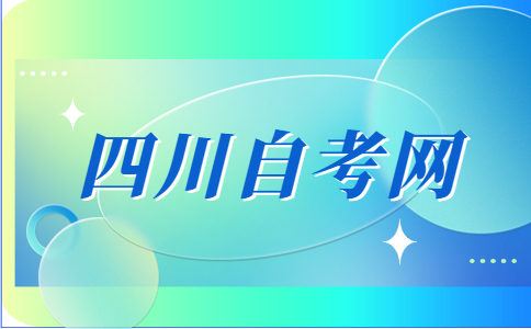 四川自考能跨省报考吗?