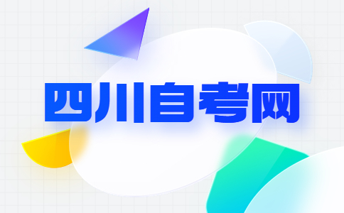 四川省自考本科汉语言文学一共需要考几科